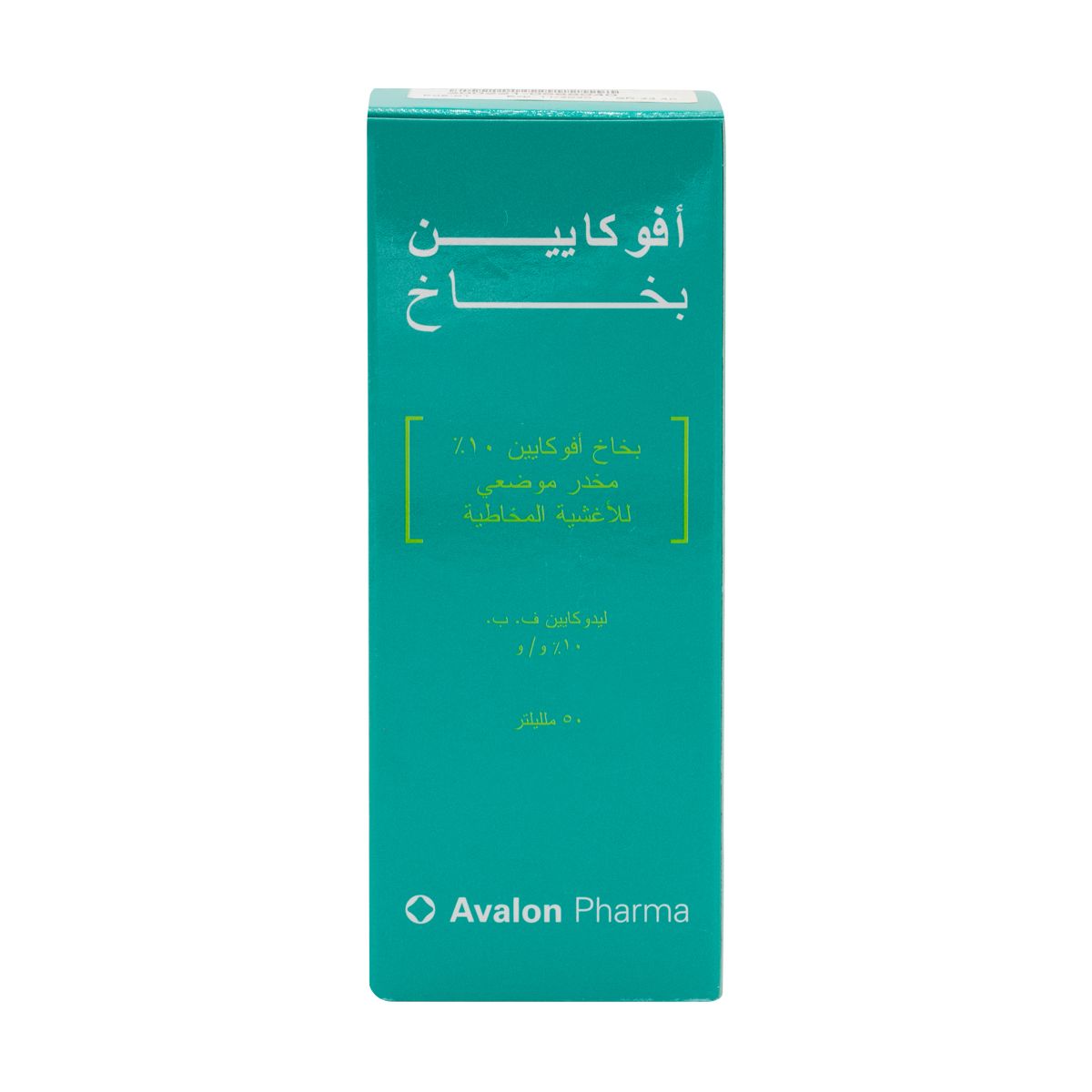 افالون افوكايين 10%بخاخ 50 مل