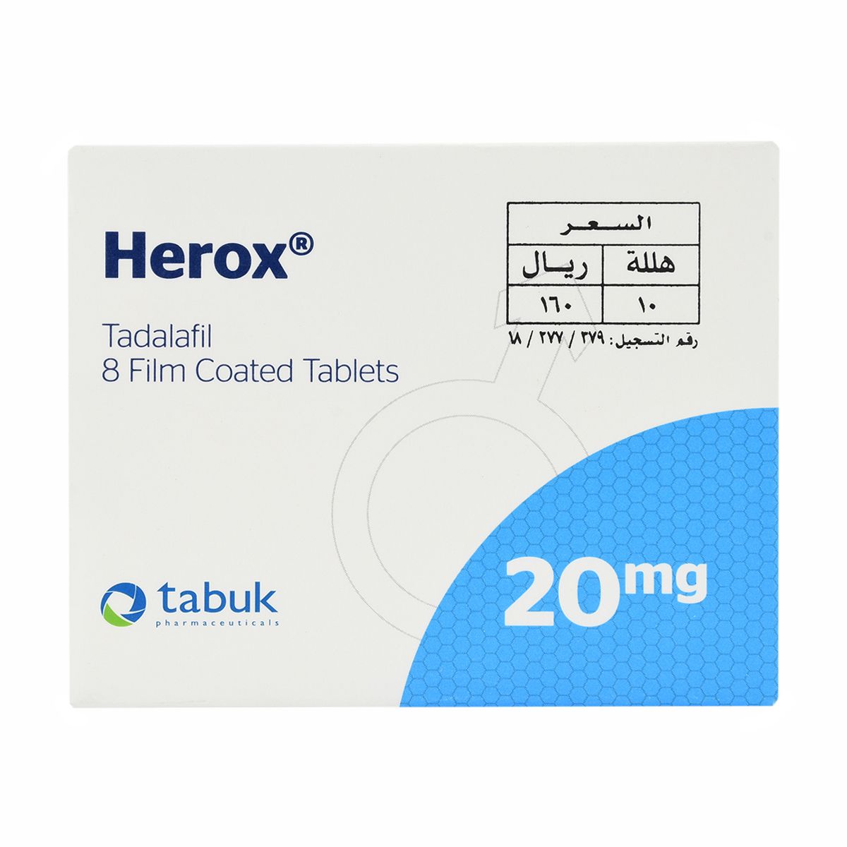 هيروكس 20مغ - 8 أقراص