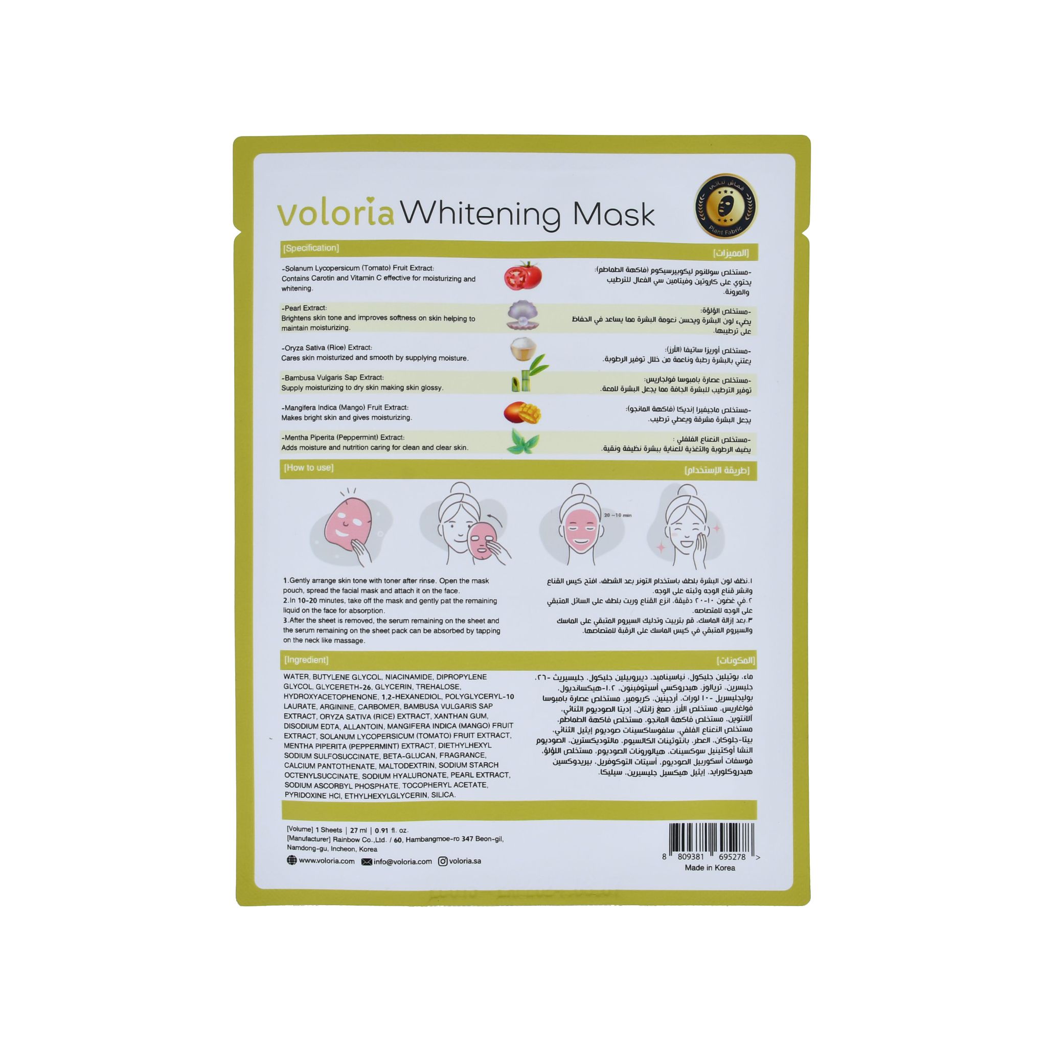 Whitening Mask - Vitamin C