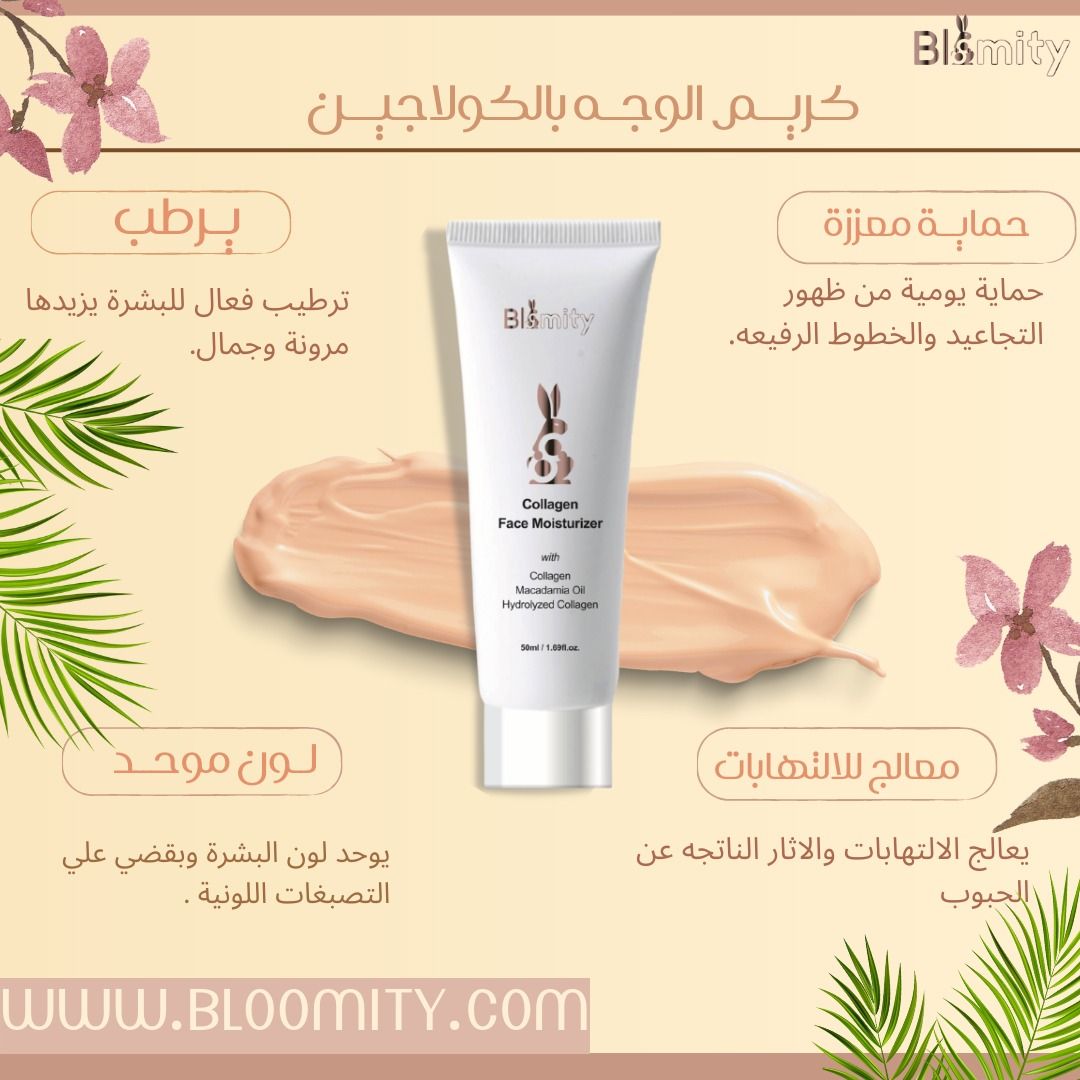 Bloomity Collagen Face Cream 50 Ml