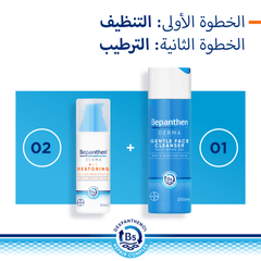 Bepanthen® DERMA Restoring Daily Face Cream with SPF 25, 50 ml pump bottle