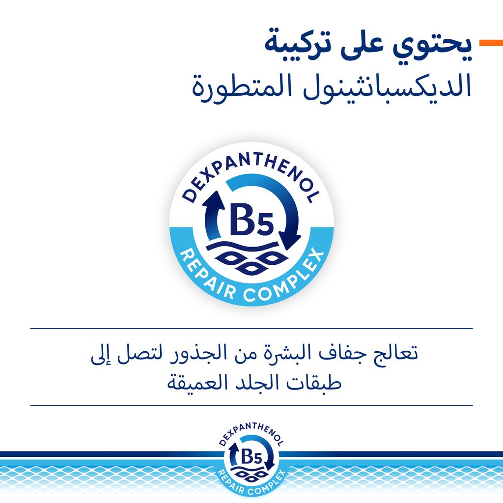 بيبانثين® ديرما كريم الوجه اليومي مع عامل حماية من الشمس 25 -50 مل