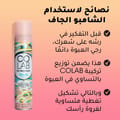 Colab Dry Shampoo Invisible Fresh Fragrance 200ml