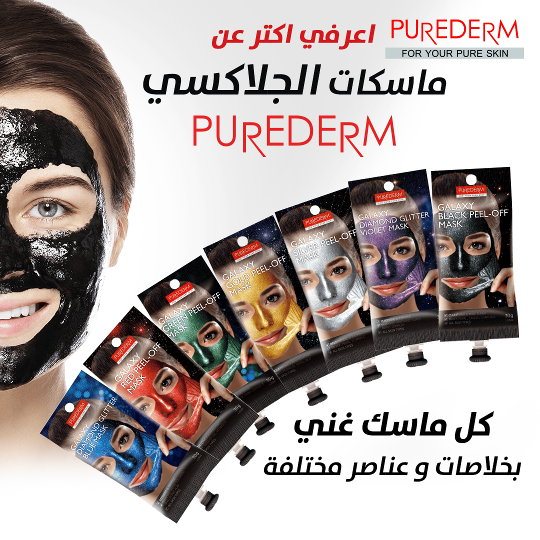 Purederm galaxy black peel-off mask