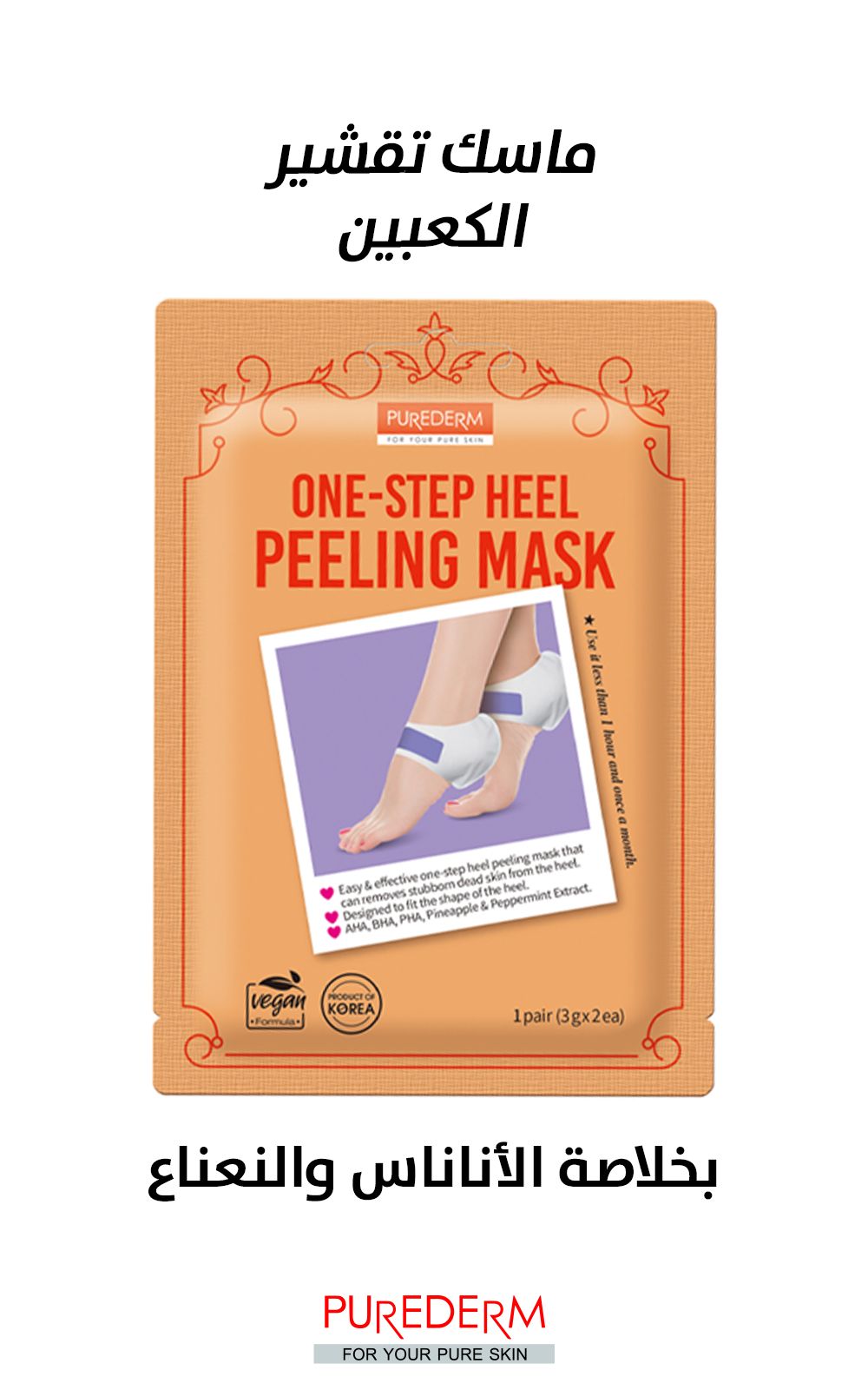 Purederm one-step heel peeling mask