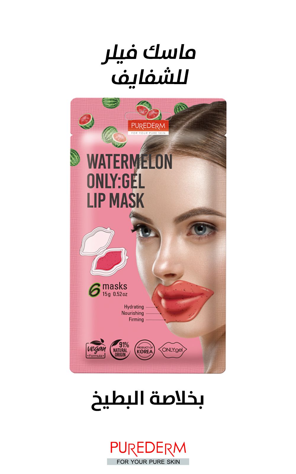 Purederm watermelon only:gel lip mask