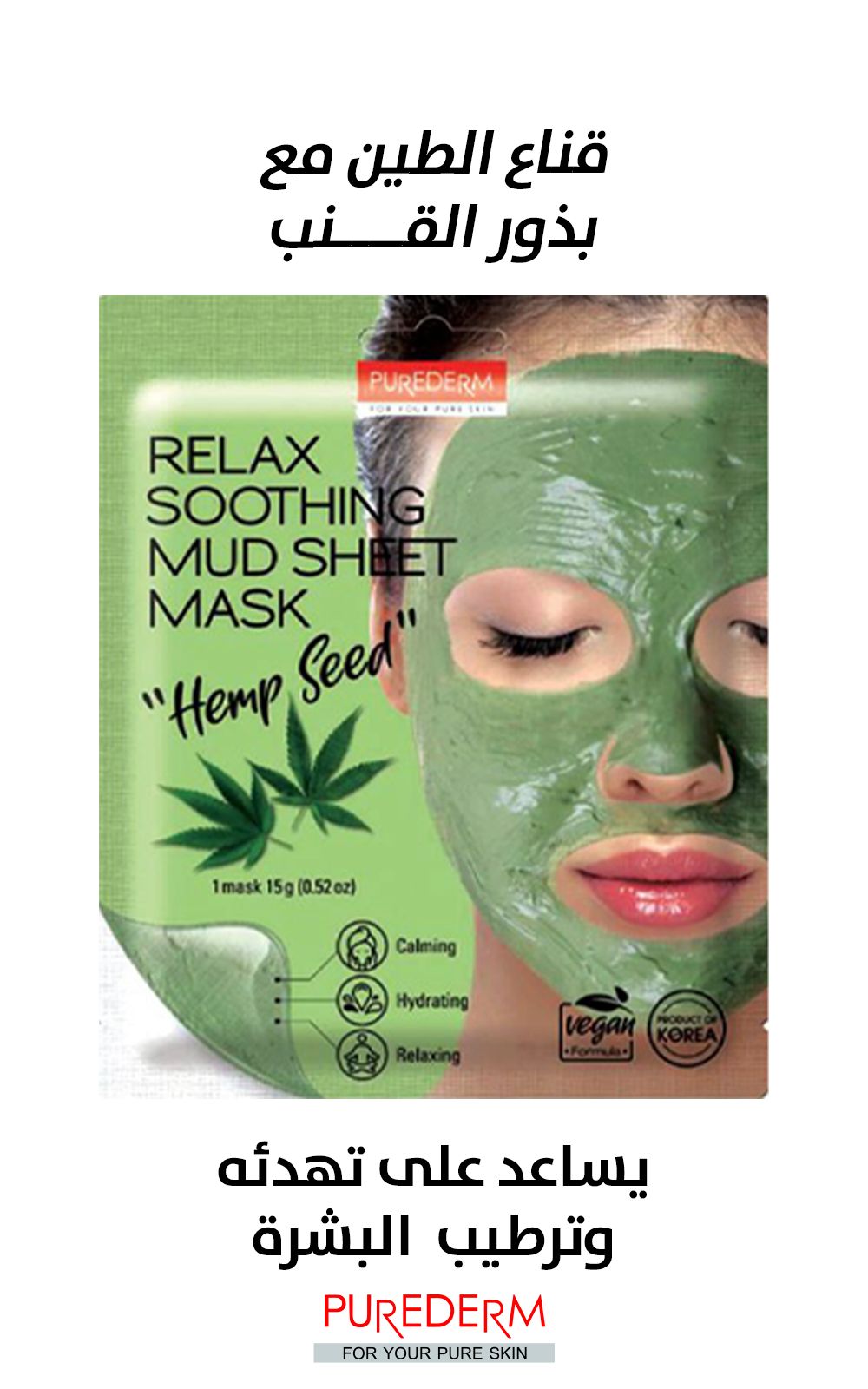 Purederm relax soothing mud sheet mask