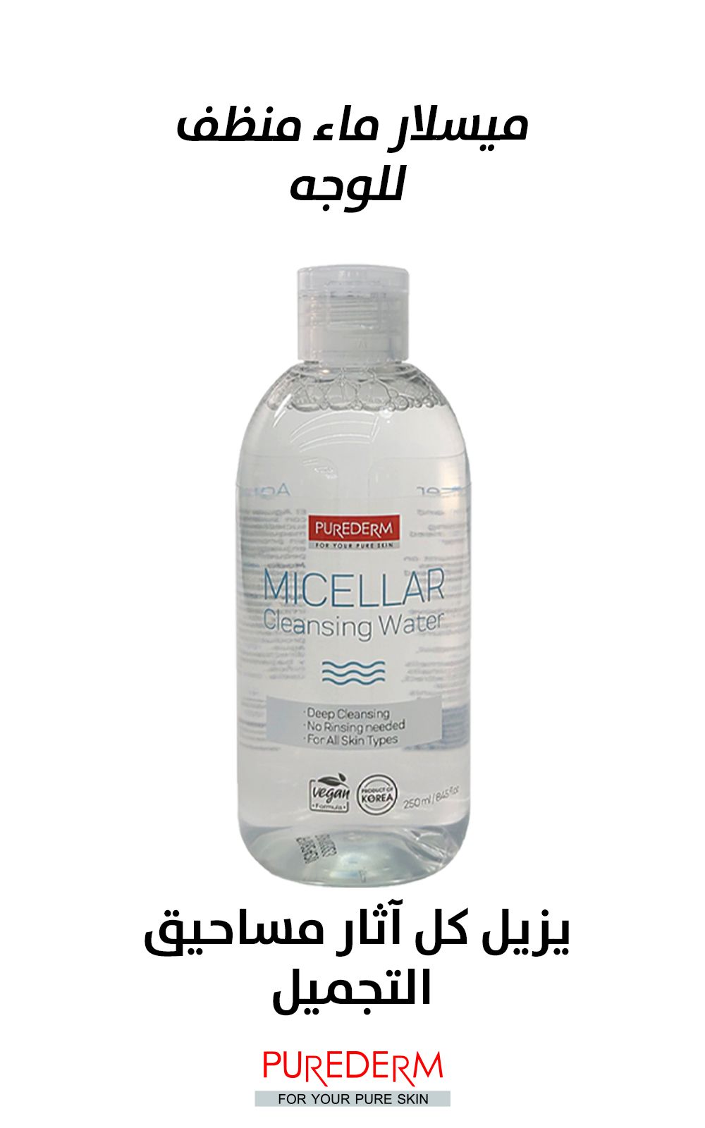 Purederm micellar water
