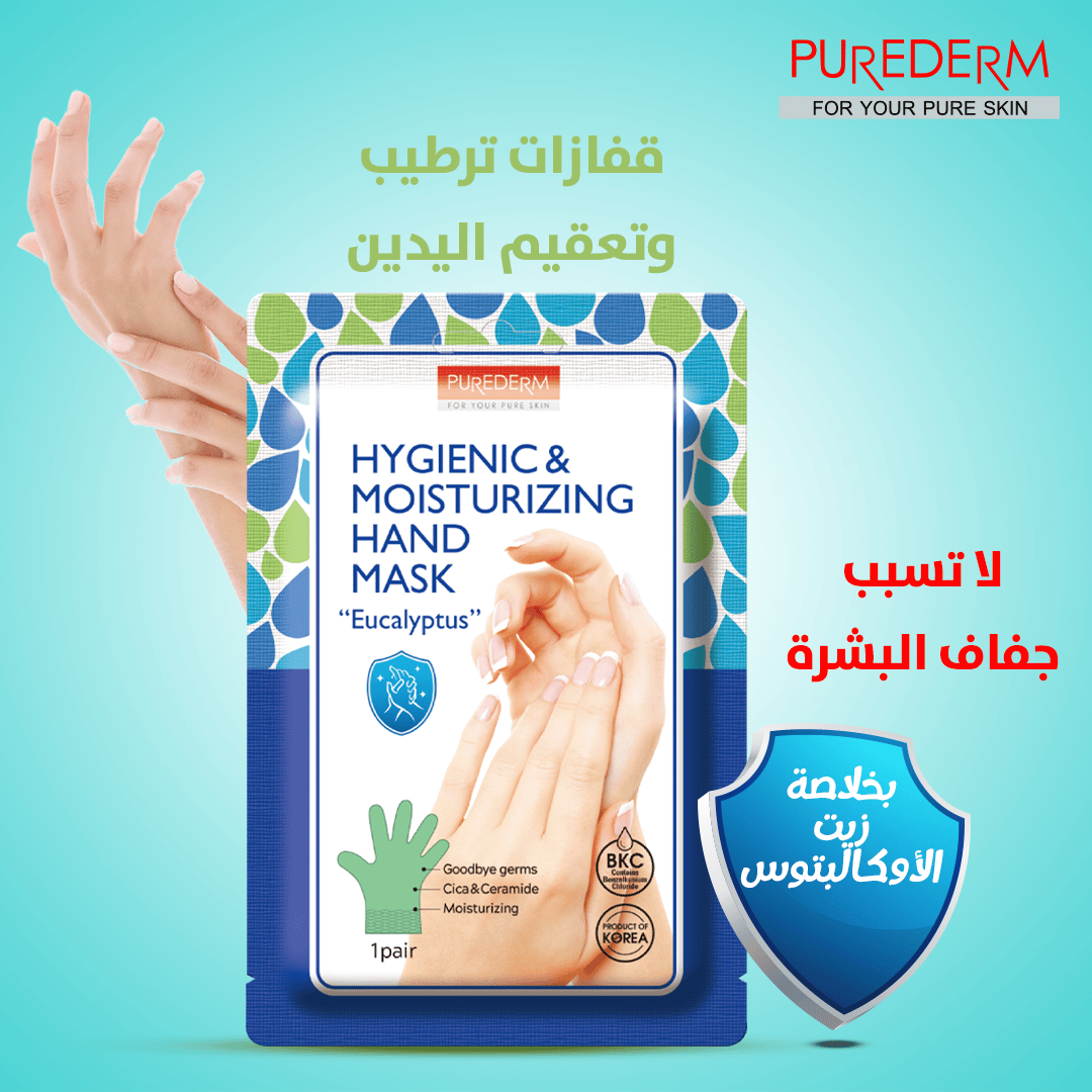 Purederm hygenic &moisturuzing hand mask