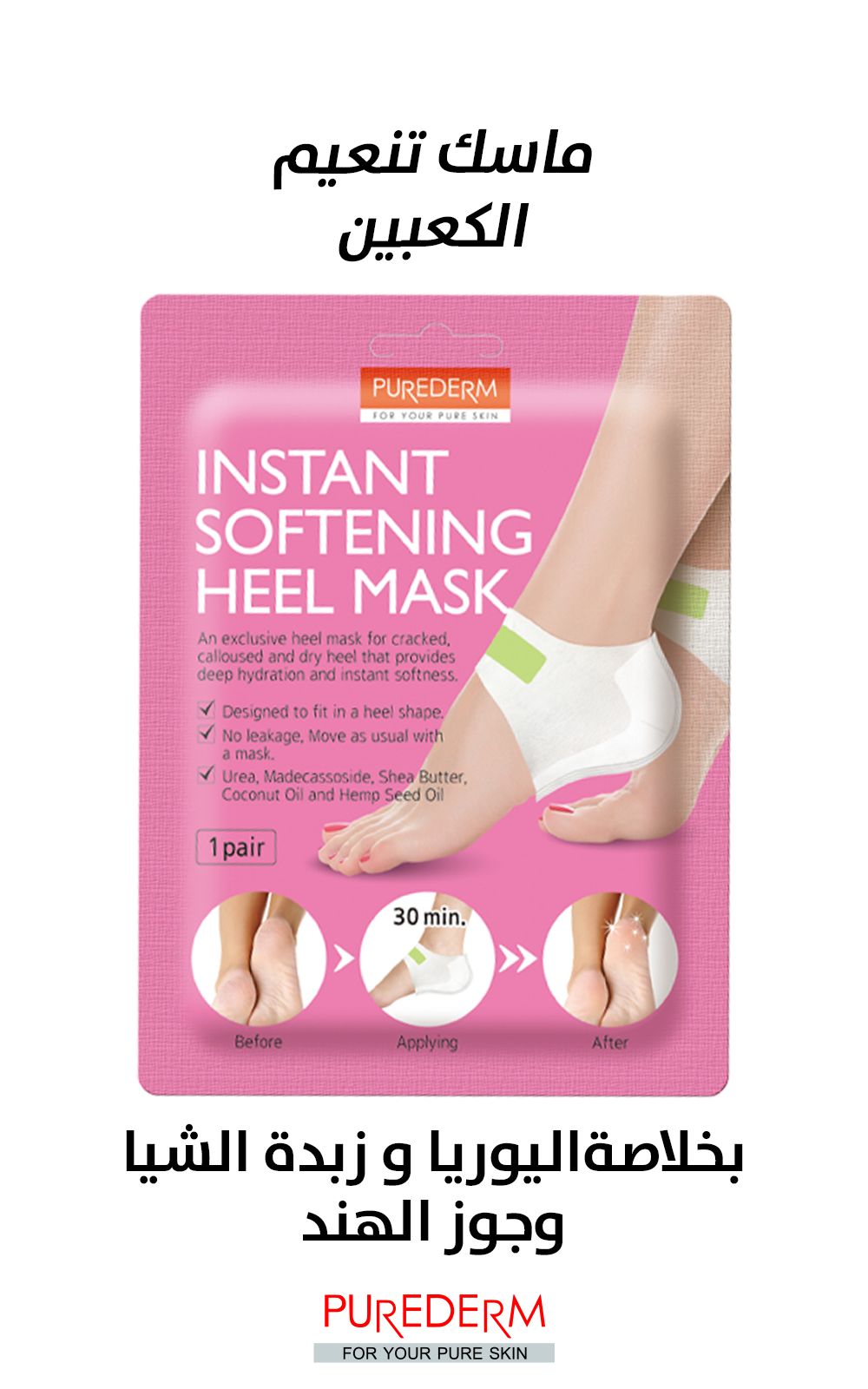 Purederm instant softening heel mask