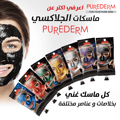 Purederm galaxy silver peel-off mask