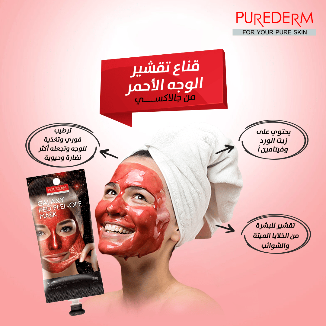 Purederm galaxy red peel-off mask