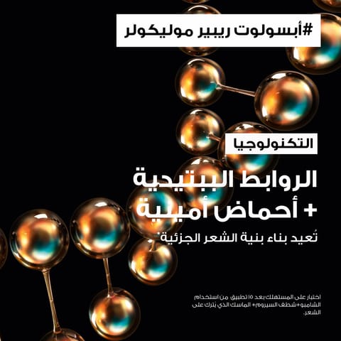هيليز قولد معالج مركب مقوي للشعر - 50Ml