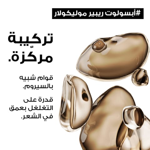 هيليز قولد معالج مركب مقوي للشعر - 50Ml