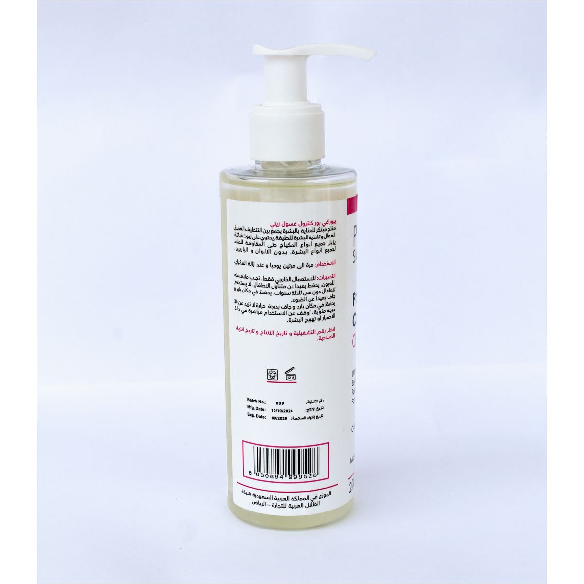 Puravie Cleansing Oil 200 Ml