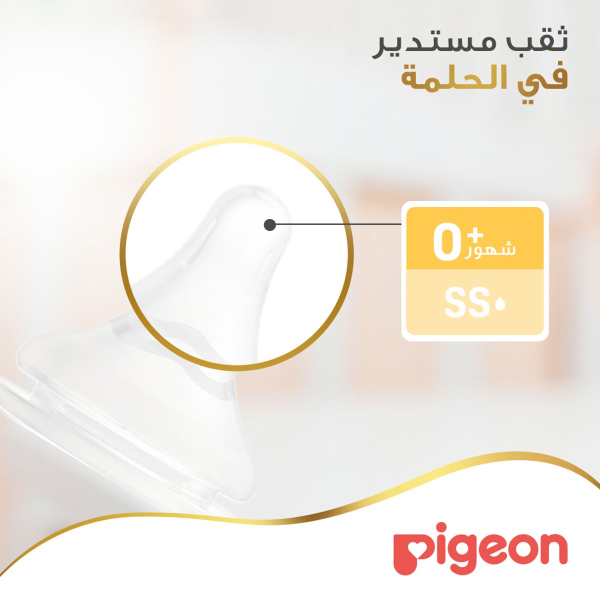 بيجون سوفتاتش حلمة واسعة 2 قطعة - SS