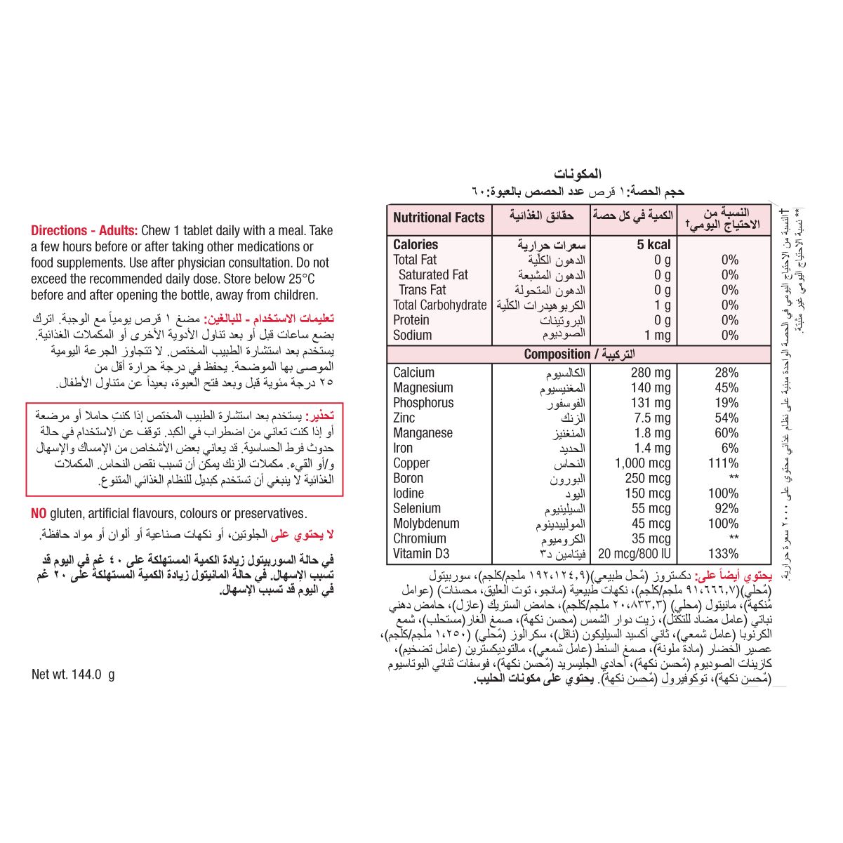 جاميسون معادن متعددة مع د 60 حبة مضغ